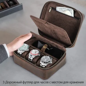 Органайзер из кожи для хранения часов