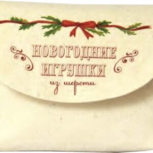 Игрушки из шерсти и фарфора ручной работы - изображение 2