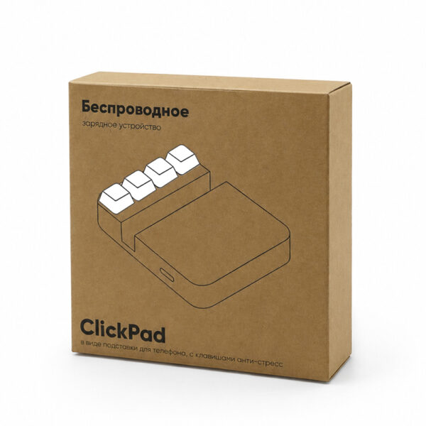 Беспроводное зарядное устройство ClickPad (10W) в виде подставки для телефона, с клавишами анти-стресс, белый
