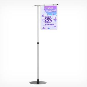 Стойка телескопическая рекламная формата A3 INFOSTAND-XL 3